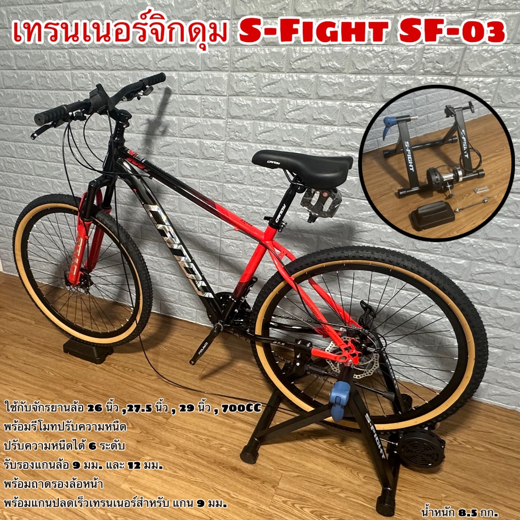 เทรนเนอร์จิกดุม S-Fight SF-03