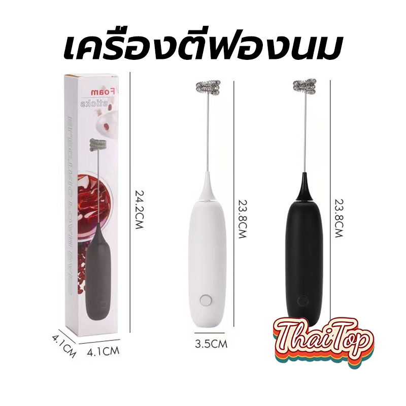 ThaiTop เครื่องตีฟองนม มีให้เลือก 2สี ที่ตีฟองนม รุ่นใช้ถ่าน AA 2 ก้อน อุปกรณ์ชงกาแฟ JKGQ