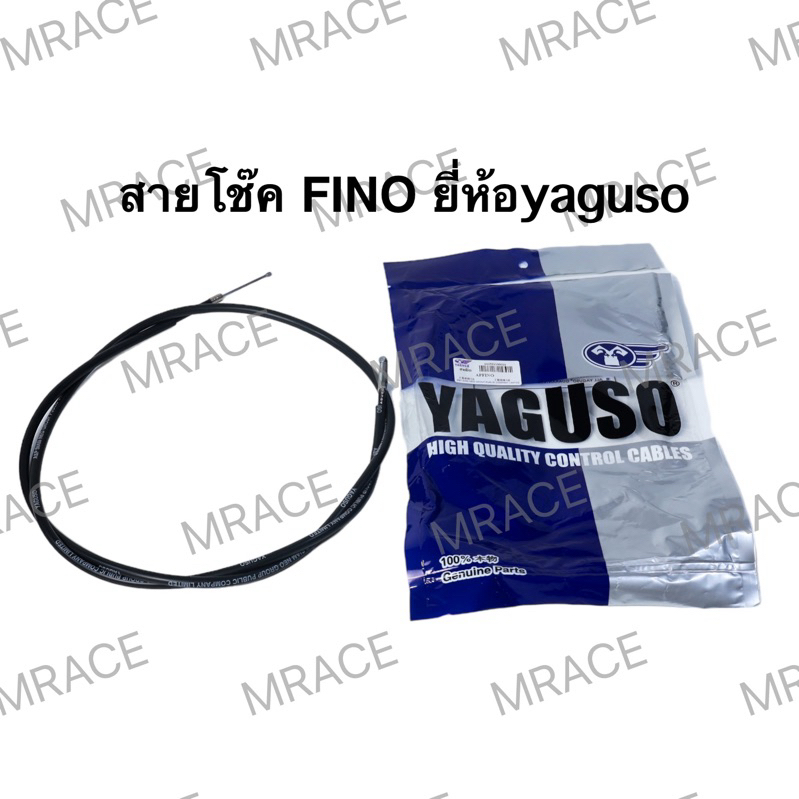 สายโช๊ค สายโช้ค ฟีโน่ FINO yaguso ยากูโซ่