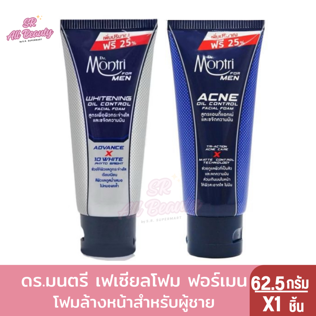 Dr.Montri ดร.มนตรี เฟเซียลโฟม ฟอร์เมน  โฟมล้างหน้า สำหรับผู้ชาย 62.5กรัม