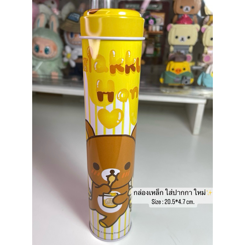 Rilakkuma กล่องเหล็กใส่ปากกาทรงสูง พร้อมส่ง
