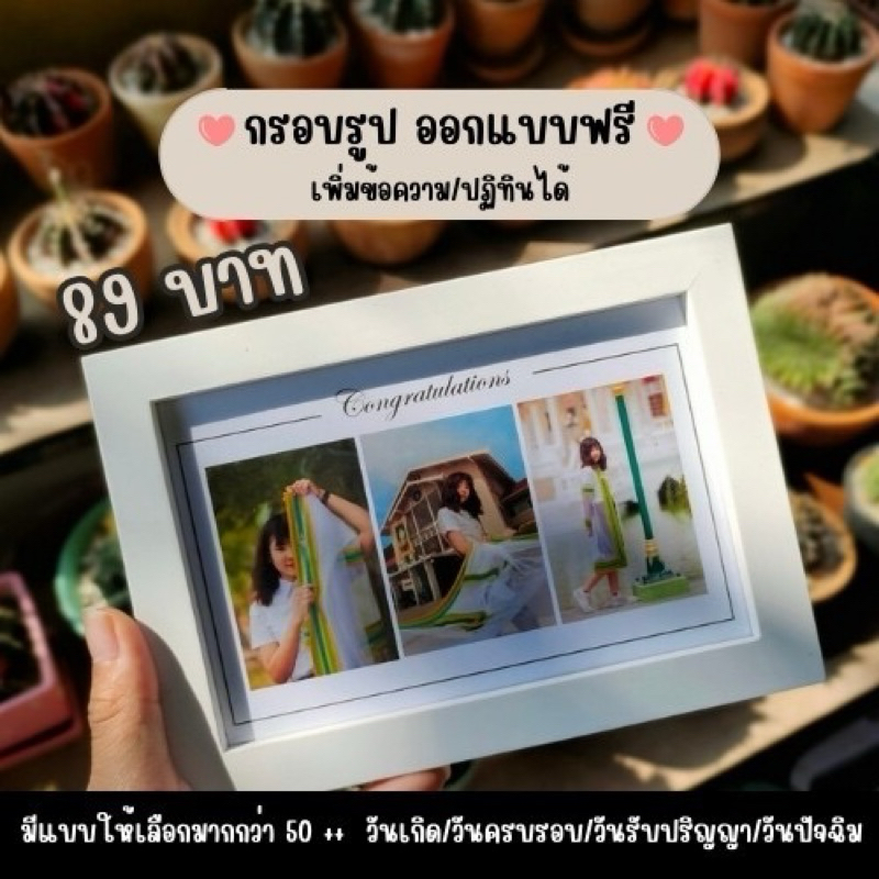 กรอบรูป พร้อมรูป 89฿ ออกแบบฟรี ของขวัญวันเกิด ของขวัญรับปริญญา ราคาถูก