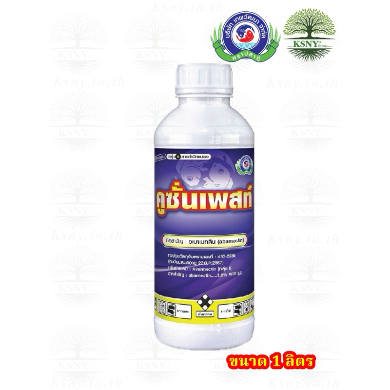 คูซั่นเพสท์ (1 ลิตร)อะบาเมกติน 1.8% W/V EC ใช้ป้องกันกำจัด เพลี้ยไฟ เพลี้ยไก่แจ้ หนอนชอนใบ หนอนกระทู้ หนอนใยผัก หอยทาก