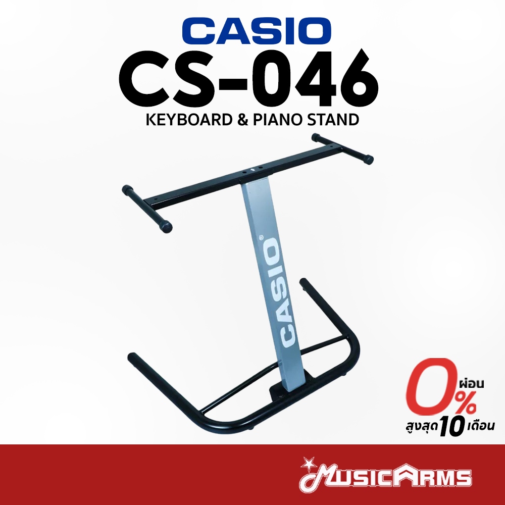 CASIO CS-046 ขาตั้งคีย์บอร์ด Keyboard & Piano Stand ขาตั้ง CS046