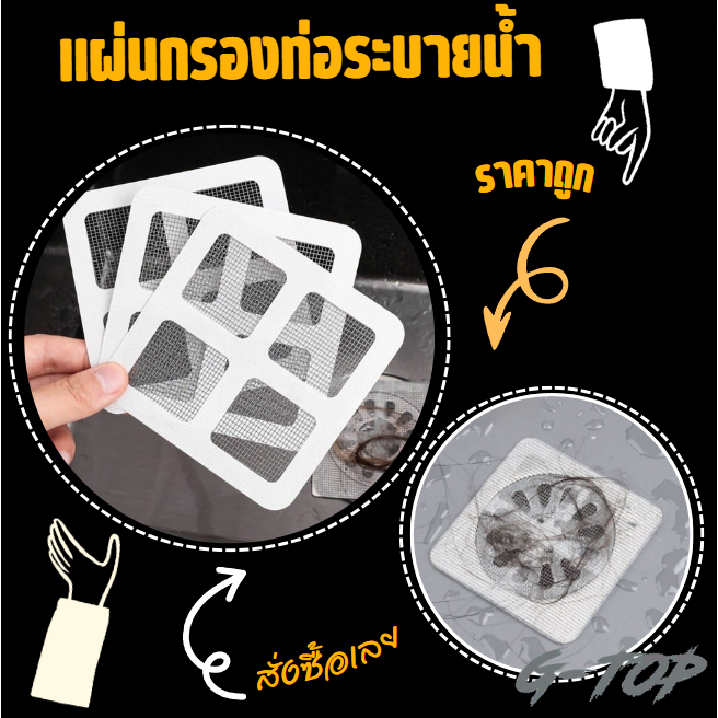 แผ่นกรองท่อระบายน้ำ ( 1 แผ่น ) แผ่นแปะซ่อมมุ้งลวด ขนาด 10x10 cm.ใช้งานง่าย พร้อมส่ง G2716