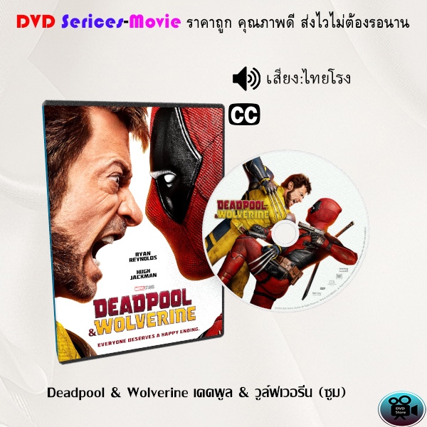 DVD เรื่อง Deadpool & Wolverine (2024) (ซูม) (เสียงไทยโรง)