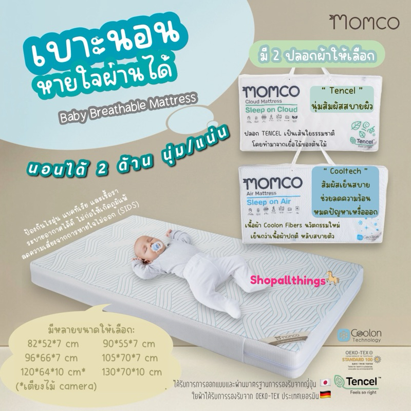 Momco พร้อมส่ง เบาะนอนทารก หายใจผ่านได้ สำหรับเด็ก มาตรฐานการรองรับจากญี่ปุ่น ผ้าTencel ใยผ้าจากเยอรมัน