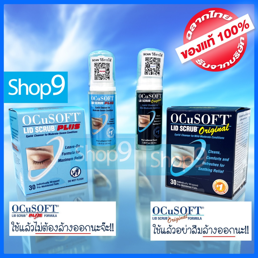 ((แท้ 100% ร้านยา)) Ocusoft Lid Scrub Original และ Plus Foam ขนาด 50 ml และ Pad 30 ชิ้น