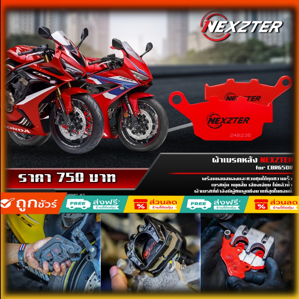 ผ้าเบรคหลัง  Nexzter  CBR650R 5051AA มอเตอร์ไซค์ Made in japan technology