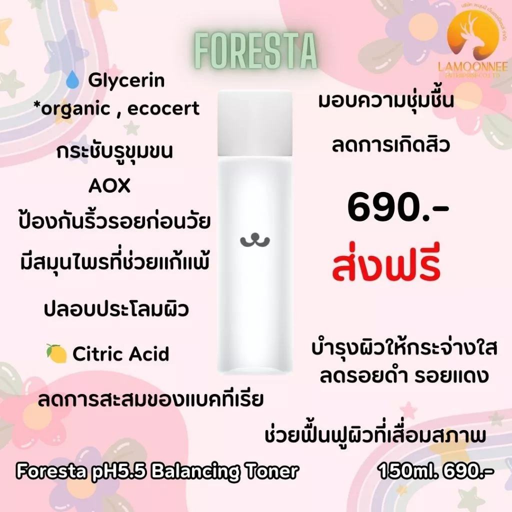 (ตัวแทน) FORESTA BALANCING TONER 150ml. โทนเนอร์วีแกน