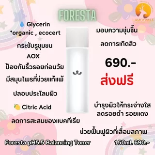 (ตัวแทน) FORESTA BALANCING TONER 150ml. โทนเนอร์วีแกน