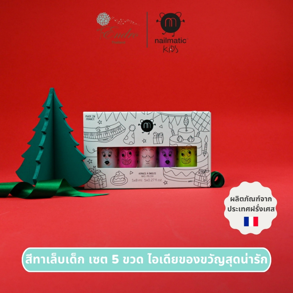nailmatic kids | สีทาเล็บเด็ก เซตยาทาเล็บเด็ก 5 ขวด ไอเดียของขวัญสำหรับลูกสาว นำเข้าจากฝรั่งเศส