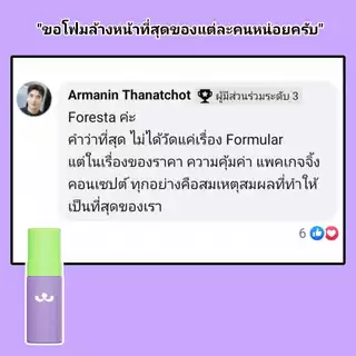 (ตัวแทน) รุ่นใหม่‼️ฟองนุ่ม ฟู‼️ FORESTA Vegan Micellar pH5.5 Cleansing Foam โฟมแมว โฟมล้างหน้าแมว