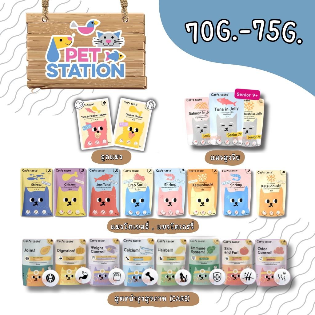 Cat's Taste [ 1 ซอง ] อาหารเปียกแมว แคทเทสต์ ขนาด 70 - 75 กรัม