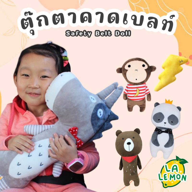 Lalemon ตุ๊กตาคาดสายเบลล์ ปลอกหุ้มเข็มขัดนิรภัยรถยนต์ SAFETY BELT DOLL