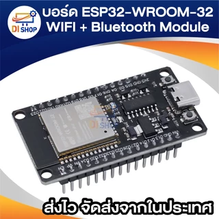 บอร์ด ESP8266 / ESP32-WROOM-32 Wifi + Bluetooth module