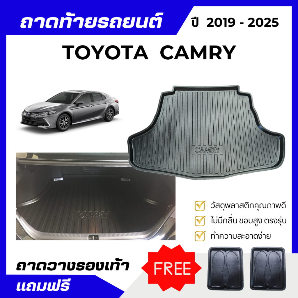 ถาดท้ายรถยนต์ TOYOTA CAMRY 2019-2023 / HYBRID 19-24 ถาดพลาสติกวางของ เข้ารูป ไม่มีกลิ่น