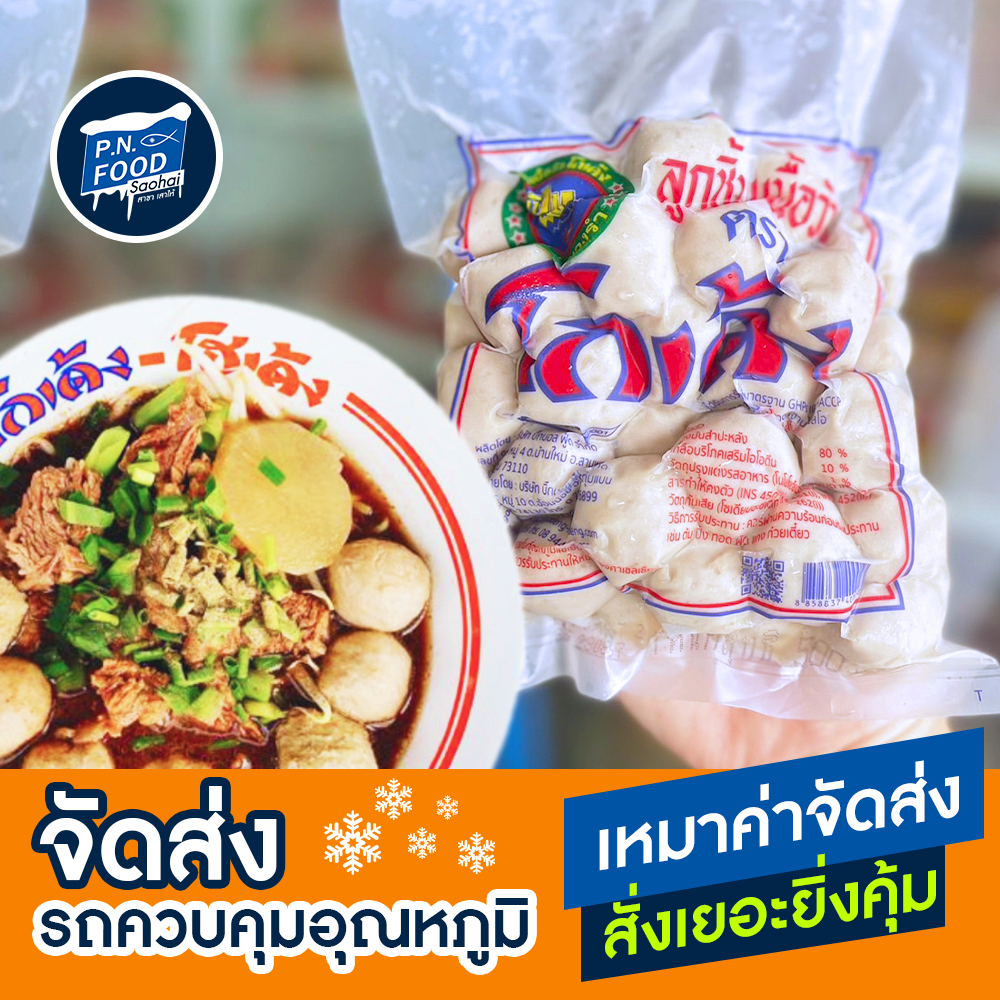 โกเด้งเนื้อ ลูกชิ้นเนื้อ ตรา โกเด้ง ถุง 500 กรัม ลูกชิ้น เนื้อวัว