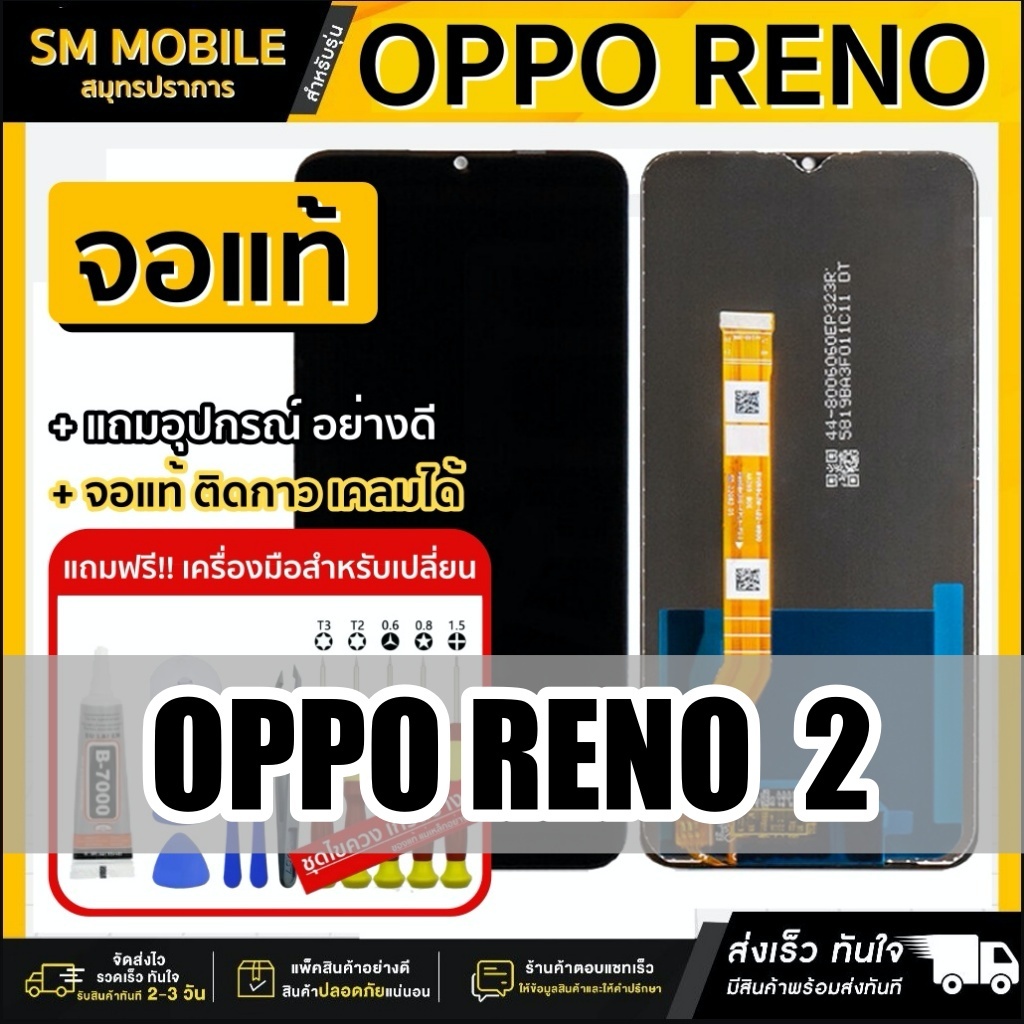 หน้าจอ oppo reno 2 หน้าจอ LCD Display จอ + ทัช oppo Reno 2 อะไหล่มือถือ อะไหล่ จอพร้อมทัชสกรีน ออปโป้ Reno 2