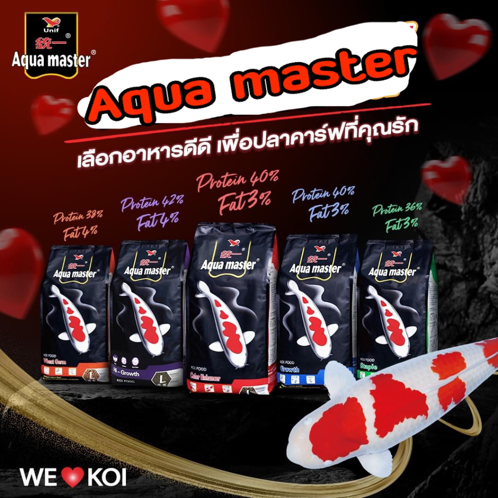 อความาสเตอร์ (AQUA MASTER) ถุง 5กก. ครบทุกสูตร  มาใหม่ Growth และ Hi-Growth เม็ดจม อาหารนำเข้าเกรดพรีเมี่ยม