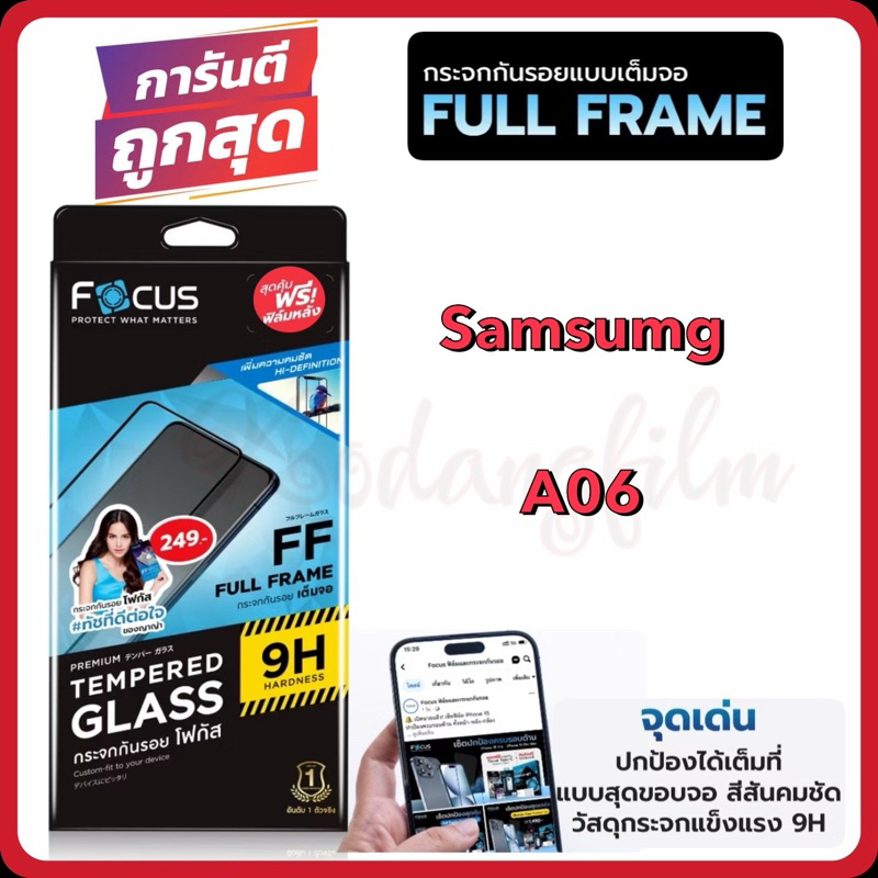 Focus ฟิล์มกระจกเต็มจอ ใส Samsung A06