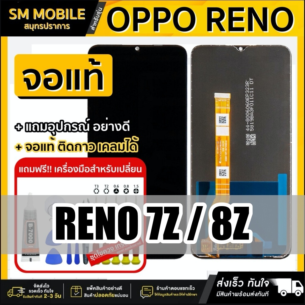 🇹🇭 หน้าจอ oppo reno7Z 8Z หน้าจอ LCD Display จอ + ทัช oppo Reno7Z 8Z อะไหล่มือถือ อะไหล่ จอพร้อมทัชสก