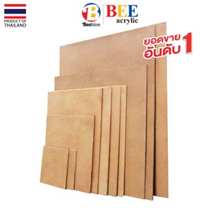 กระดานไม้ แผ่นไม้อัด MDF หนา 3 มิล (ซื้อขั้นต่ำ 2 แผ่น) กระด…