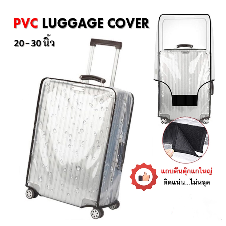 ผ้าคลุมกระเป๋าเดินทาง PVC ใสกันน้ำ หนาพิเศษ Luggage Cover 20/24/26/28/30นิ้ว ส่งล็อคกระเป๋าเดินทาง