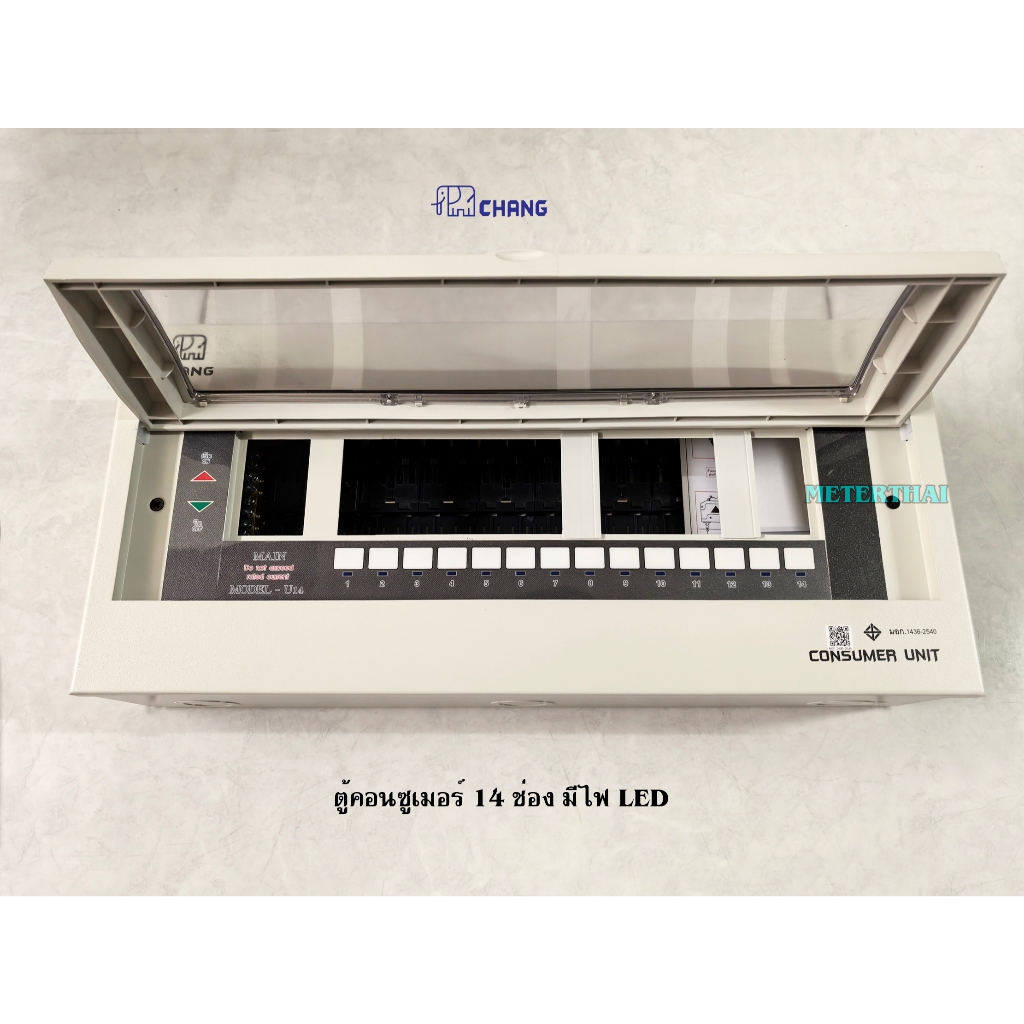 Chang ตู้คอนซูเมอร์เปล่า 14 ช่อง มีไฟ LED ตู้ Consumer ช้าง