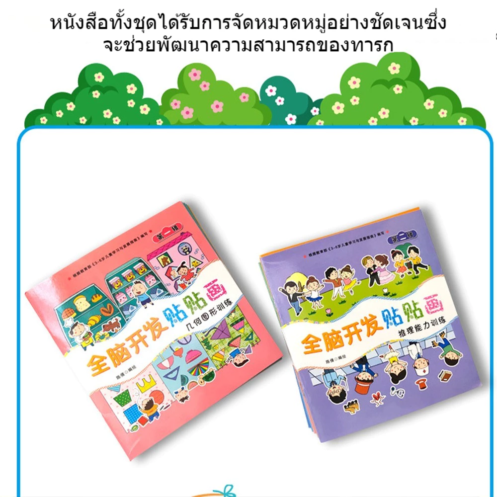 สมุดภาพฝึกทักษะเด็ก 18 เล่มพร้อมสติ๊กเกอร์ thumbnail 5