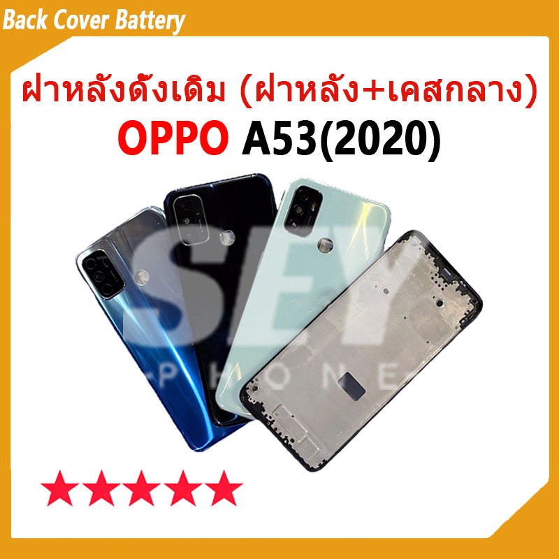 อะไหล่บอดี้ Body สําหรับ OPPO A53 2020 บอดี้ Body (ฝาหลัง+ เคสกลาง) บอดี้ oppo A53 2020 Body Oppo A53