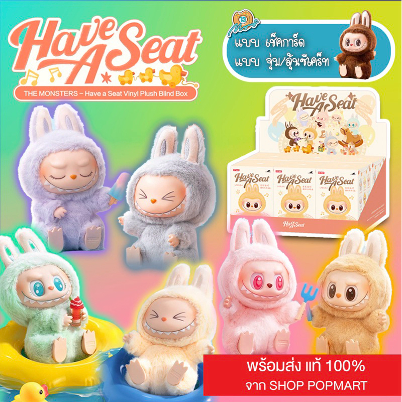 labubu Have a seat v2 เช็คการ์ด