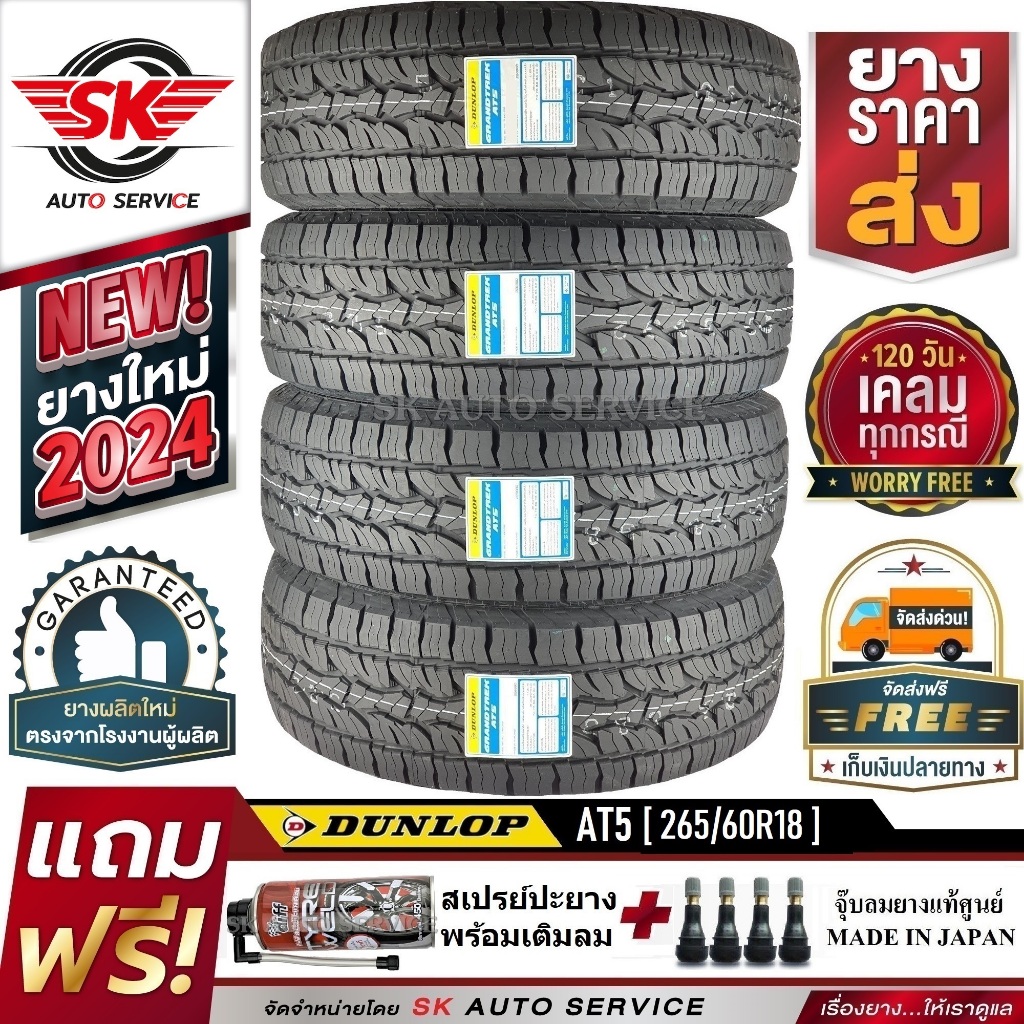 DUNLOP ยางรถยนต์ รุ่น GRANDTREK AT5 265/60R18 (ล้อขอบ18) 4 เส้น (ใหม่กริ๊ปปี 2024)