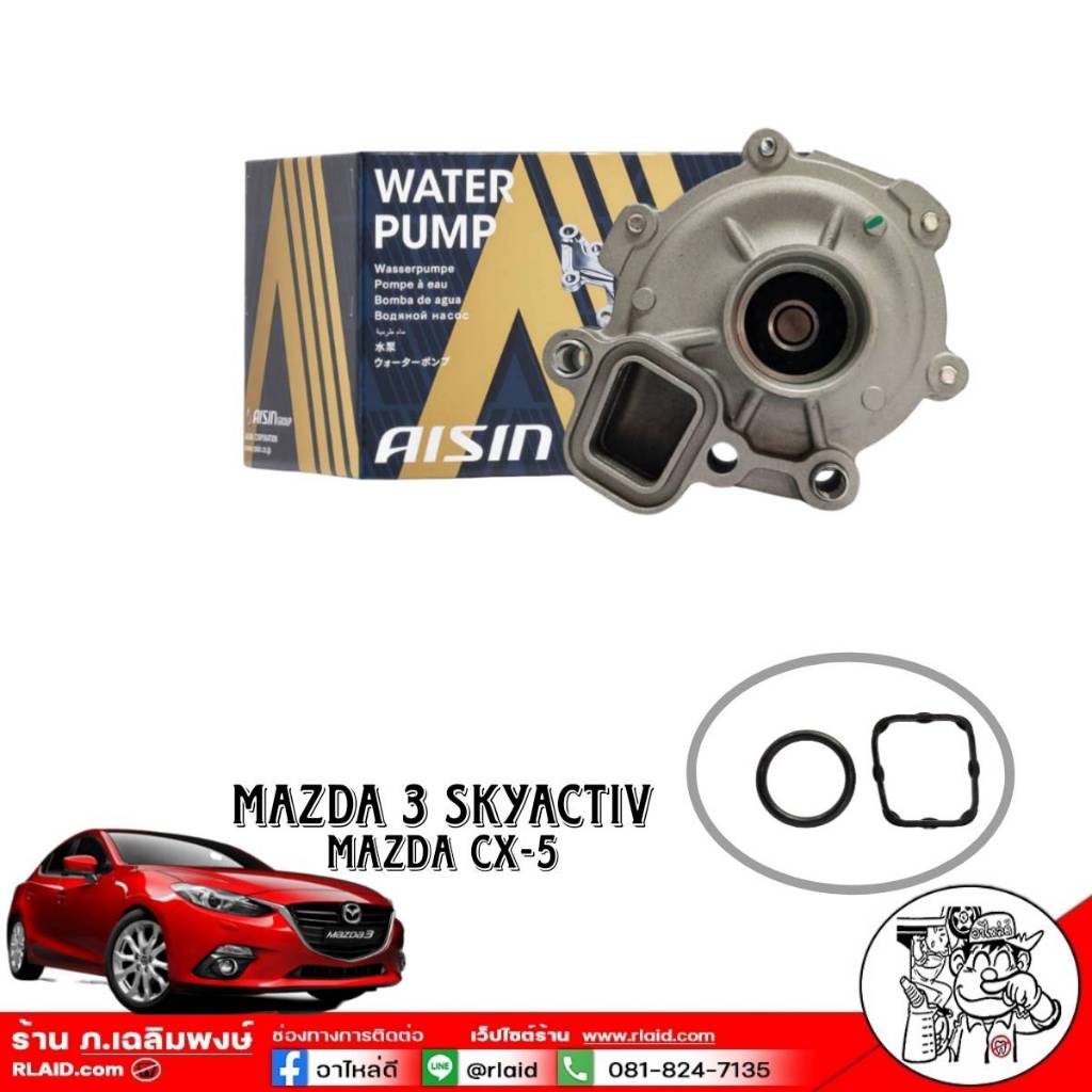 ปั๊มน้ำรถยนต์ AISIN Mazda 3 Skyactiv / Mazda CX5 ปั๊มน้ำ+โอริง ยี่ห้อ AISIN รหัสสินค้า (WPZ-610V)