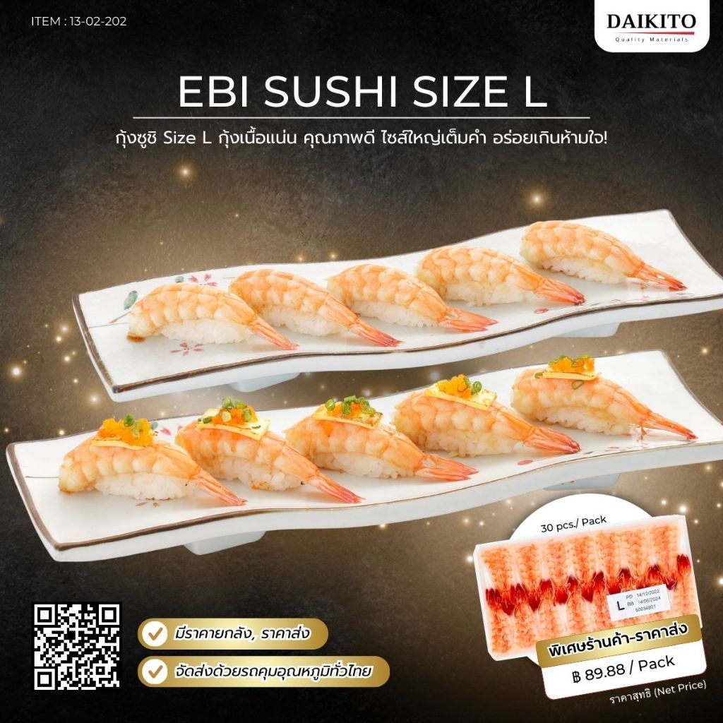 [30ชิ้น/แพ็ค] กุ้งซูชิผ่าผีเสื้อ SIZE L (Ebi Sushi)