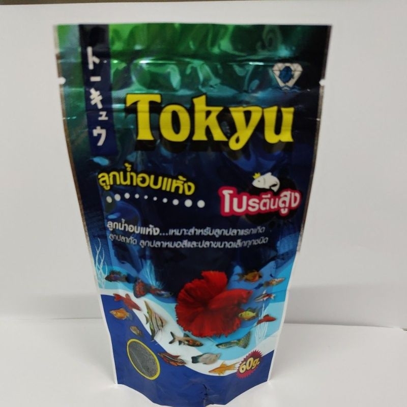 Tokyu ลูกน้ำอบแห้ง 60 กรัมลูกน้ำอบแห้งโปรตีนสูงสำหรับ ลูกปลาแรกเกิด ปลากัด และปลาขนาดเล็กทุกชนิด