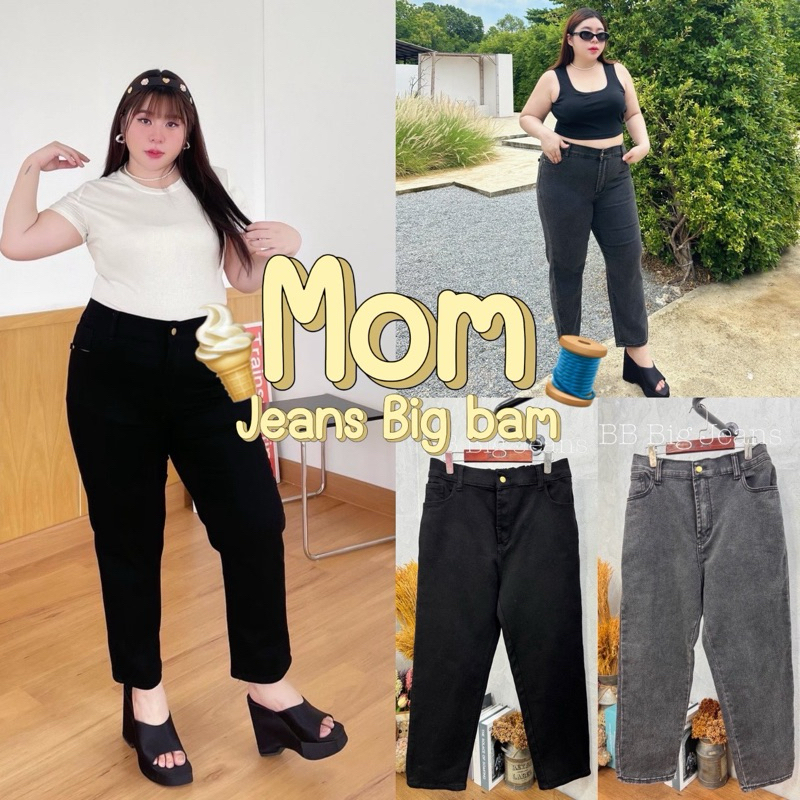 Big Bam MOM Jeans ยีนส์ทรงMom (ผ้ายืด) เนื้อผ้าฟอกแล้วไม่แข็งกระด้าง เอวสูงปรี๊ด|สาวอวบ