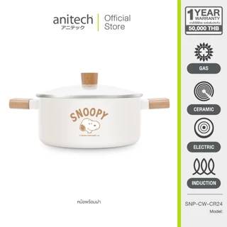 Anitech X Snoopy หม้อตุ๋นพร้อมฝาแก้ว ขนาด 24 ซม รุ่น SNP-CW-CR24 วัสดุอลูมิเนียมเคลือบเซรามิค