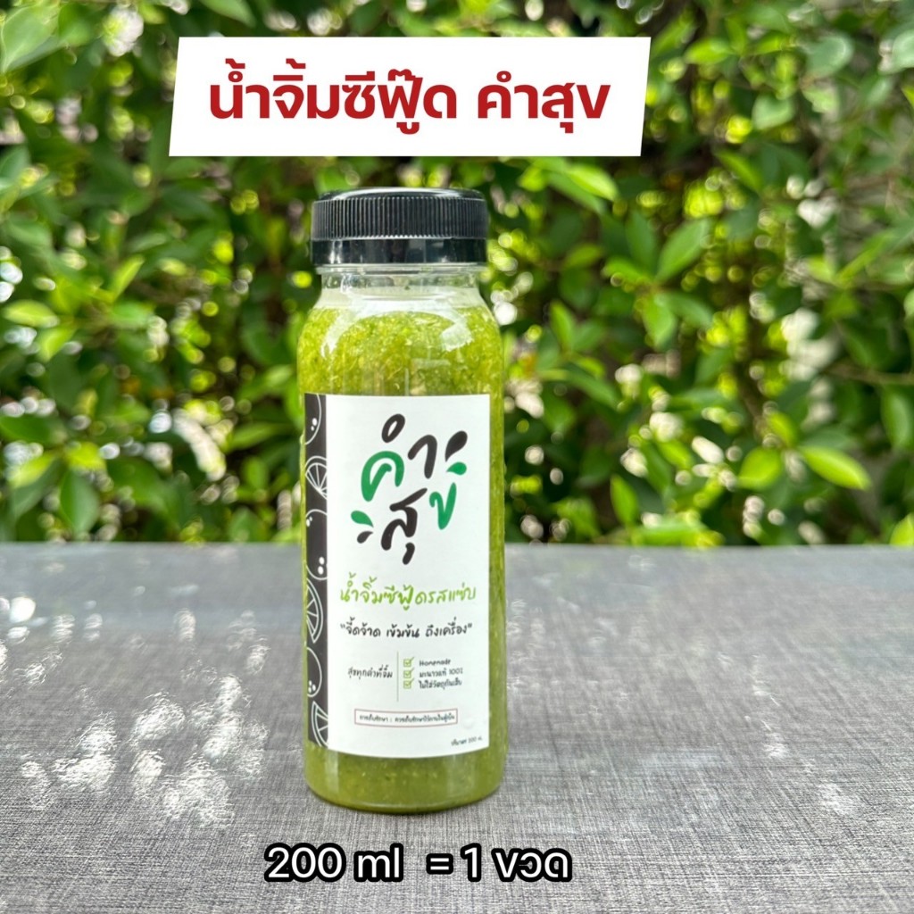 น้ำจิ้มซีฟู้ดรสแซ่บ (200ml 1 ขวด) ตราคำสุข ใช้มะนาวแท้ จัดจ้าดเข้มข้น ครบรส เผ็ด เค็ม เปรี้ยว