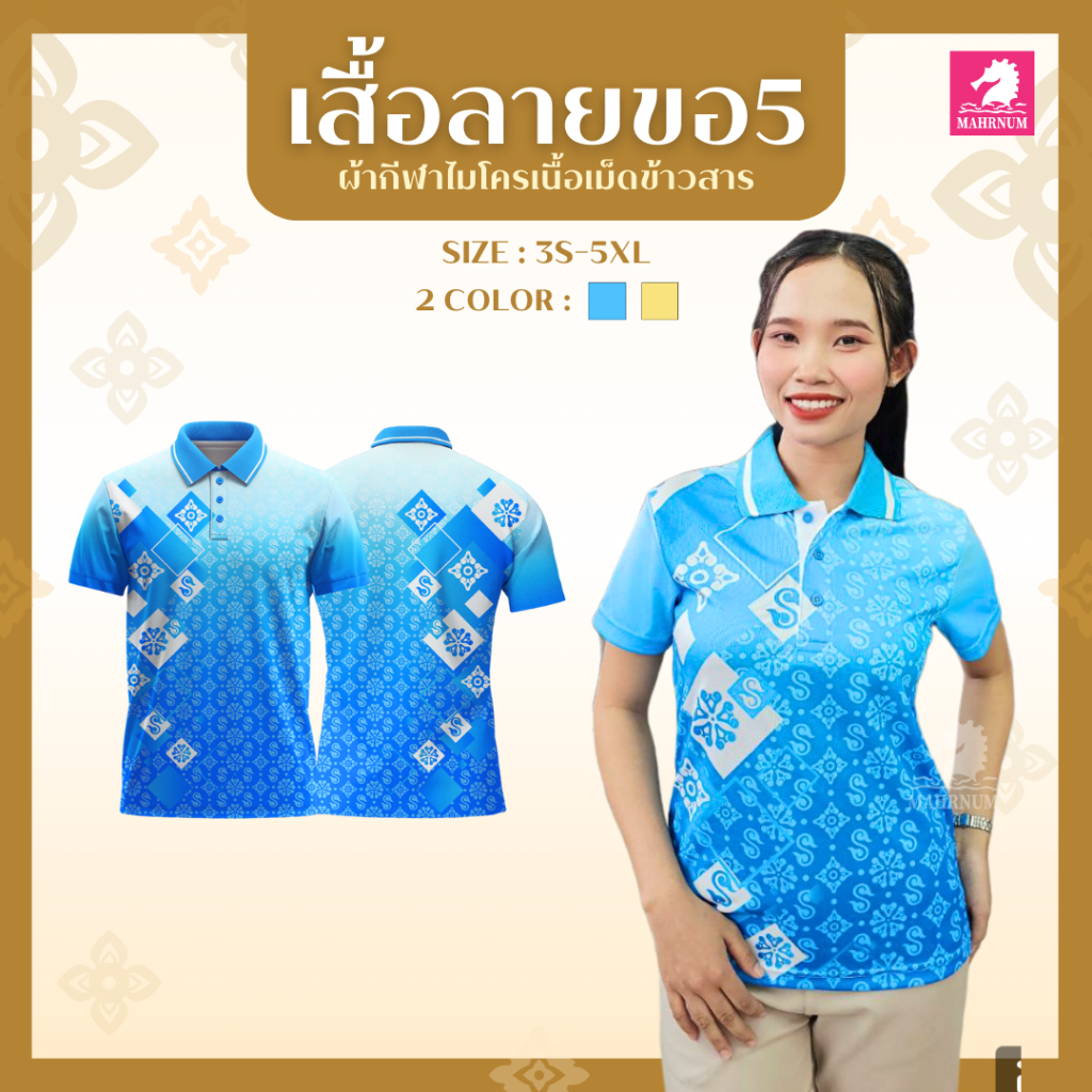 สินค้าใหม่ เสื้อโปโลผ้ากีฬา ลายขอ5 สีฟ้า (ตัวเปล่า)