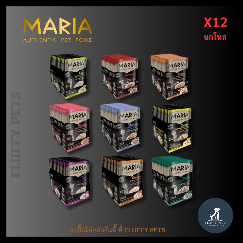 (ยกโหล 12 ซอง) Maria มาเรีย อาหารสุนัขแบบเปียก (โปรตีนสูง ไม่เติมเกลือ) ขนาด 70 กรัม