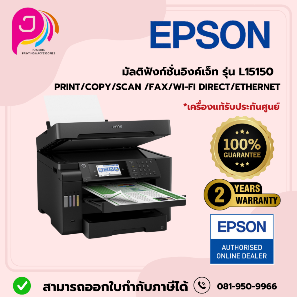 EPSON มัลติฟังก์ชั่นอิงค์เจ็ท Epson L15150/ออกใบกำกับภาษีได้ค่ะ