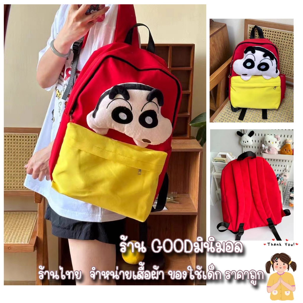 กระเป๋านักเรียน ชินจัง ตรงปก!! ส่วนหัวเป็นตุ๊กตา ขนาดกระเป๋า 40x30x12  ใส่A4 ได้ (ร้านไทย ส่งไว รอบส่งทุกวันจ้า)