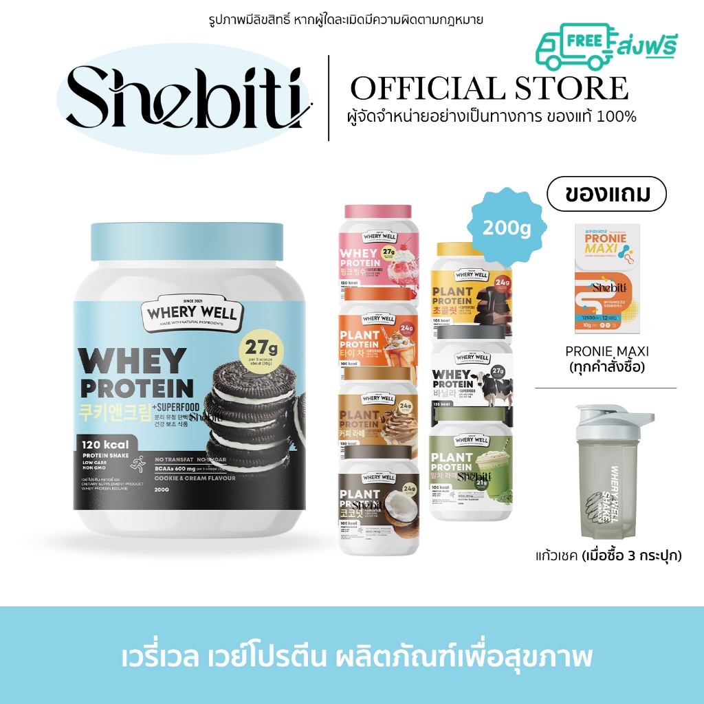 Whery Well Whey Calplus Farm Protein Diet เวรี่ เวล เวย์ แคลพลัสฟาร์ม โปรตีน ไดเอท โปรตีนพืช คุมน้ำห