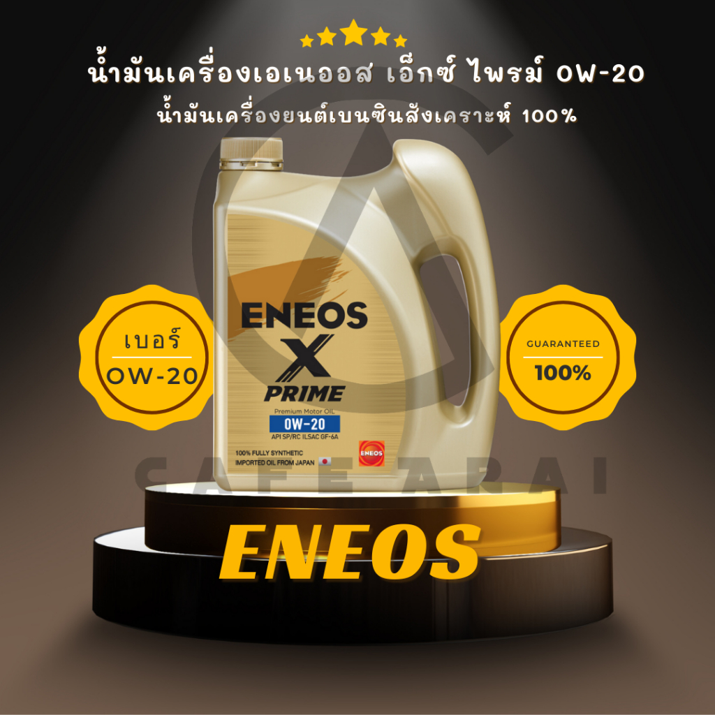 ENEOS X PRIME 0W-20  3+1L