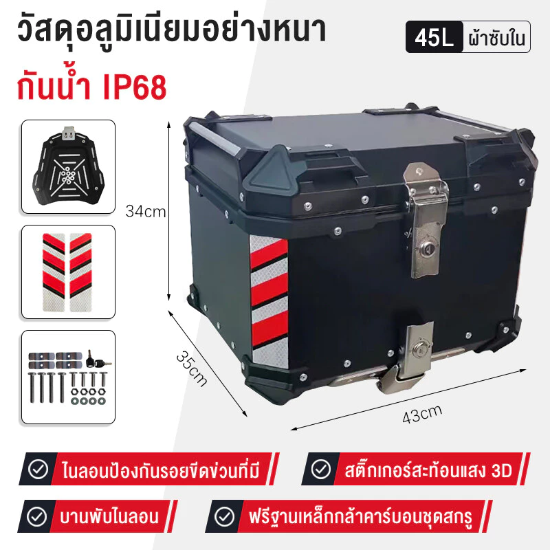 กล่องท้ายรถมอเตอร์ไซค์ อลูมิเนียม AL bm motor 45/57/65L thumbnail 9