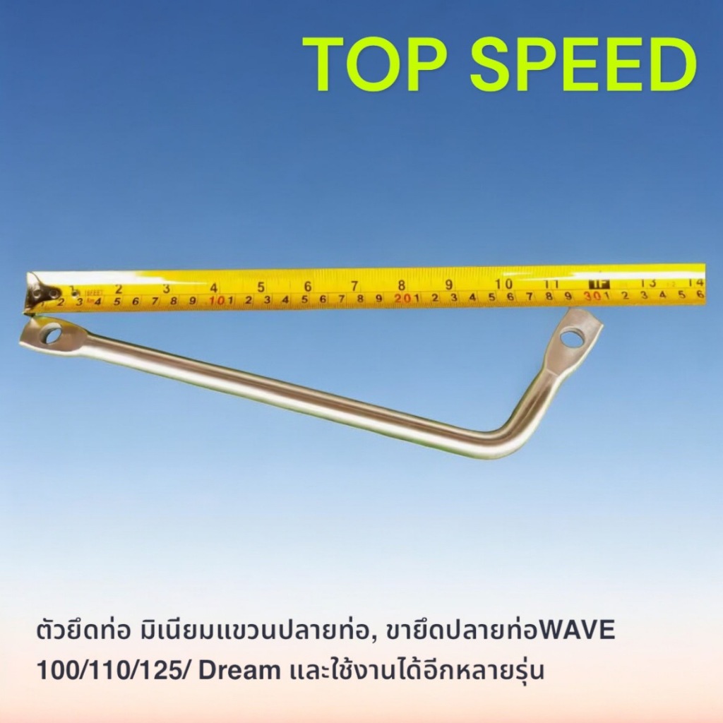 ตัวยึดท่อมีเนียมอย่างดีสำหรับ Honda wave ทรง L  🌌TP🌌