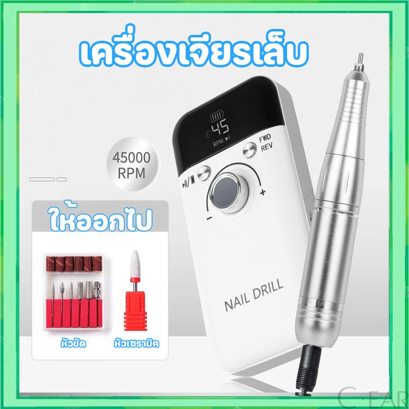 💅ตะไบเล็บไฟฟ้า(45000RPM)หัวหมุดแบบพกพา เครื่อง ขัดเล็บ เจลมีดทาเล็บ ยาทาเล็บ💅