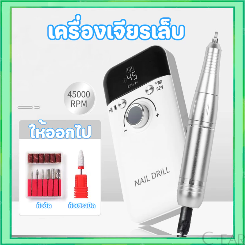 💅ตะไบเล็บไฟฟ้า(45000RPM)หัวหมุดแบบพกพา เครื่อง ขัดเล็บ เจลมีดทาเล็บ ยาทาเล็บ💅