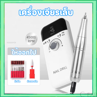 💅ตะไบเล็บไฟฟ้า(45000RPM)หัวหมุดแบบพกพา เครื่อง ขัดเล็บ เจลมีดทาเล็บ ยาทาเล็บ💅